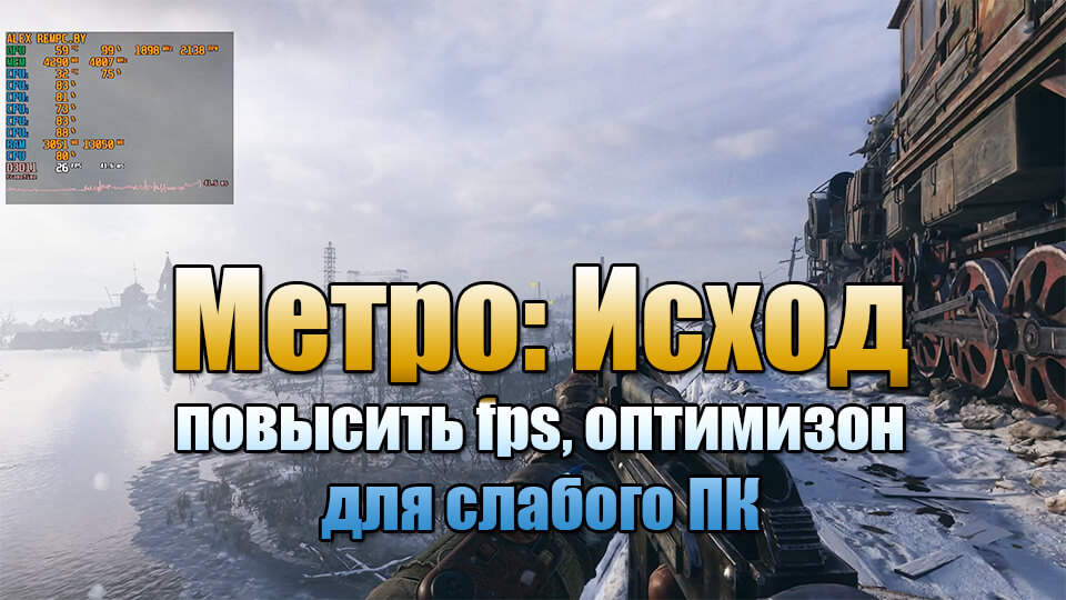 For honor оптимизация для слабых пк